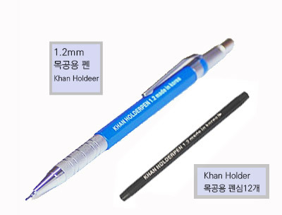 목공용 샤프펜 1.2mm - KHAN HOLDER PEN