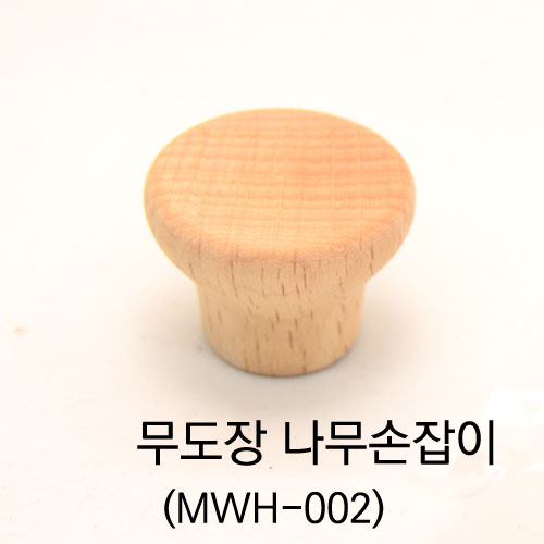 나무 손잡이 (MWH-002)